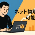 商工会でも注目される副業の新潮流｜ネット物販の可能性