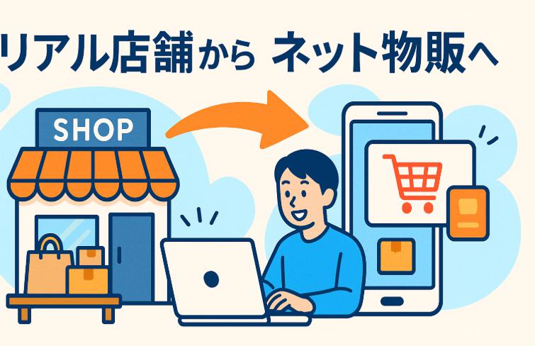 コロナ禍で変わった副業の形｜リアル店舗からネット物販へ