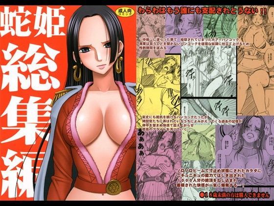 辱め【蛇姫総集編】