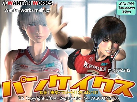 3DCG【パンケイクス】 パンケイクス