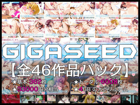 イラスト・CG集【GIGASEED【FANZA限定】】