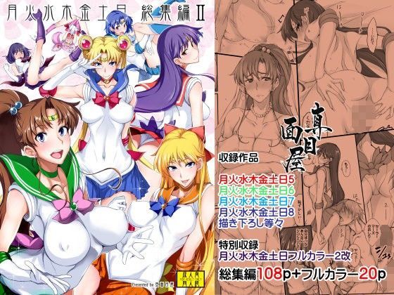 巨乳【月火水木金土日総集編2DL特別版】