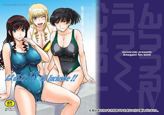 辱め【はるか18 AllInclusive！！】