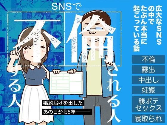 妊婦【SNSで不倫する人される人】