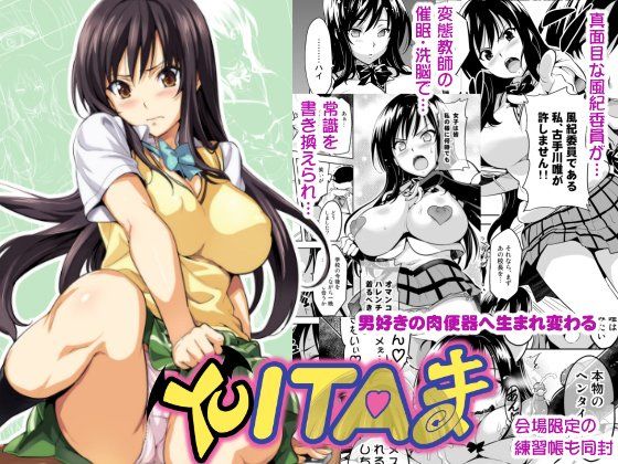 制服【YUITAま】