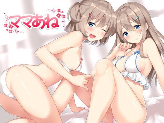 処女【ママあね】