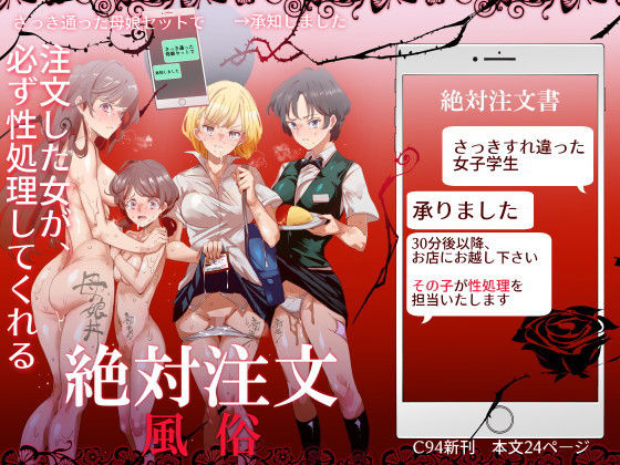 処女【絶対注文風俗】