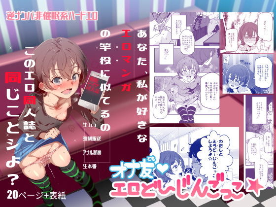 中出し【オナ友！！えろど〜じんごっこ】