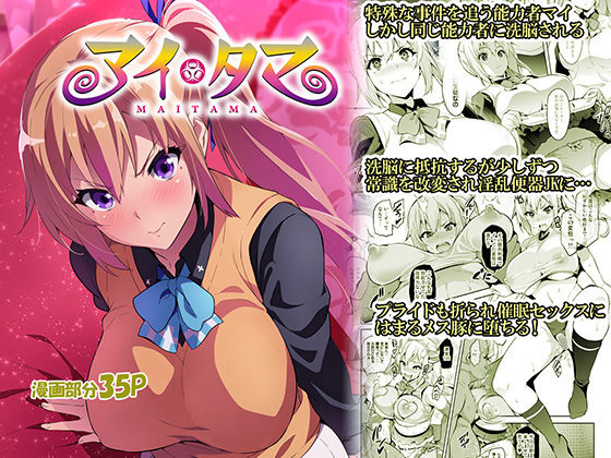 制服【マイタマ】