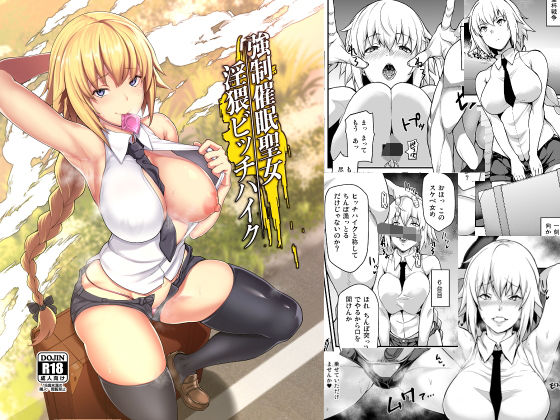 ファンタジー【強●催●聖女淫猥ビッチハイク】