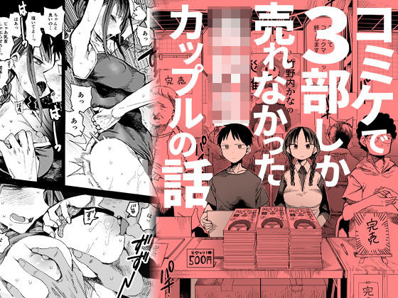 ギャグ・コメディ【『完売しました』】