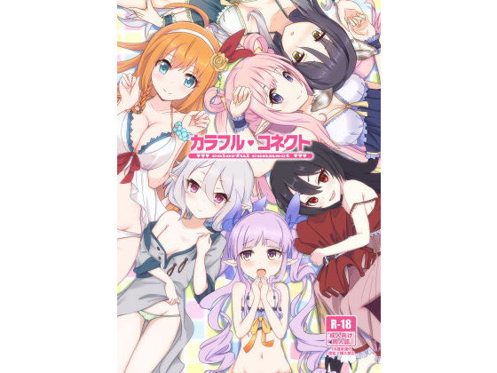 中出し【カラフルコネクト】 カラフルコネクト