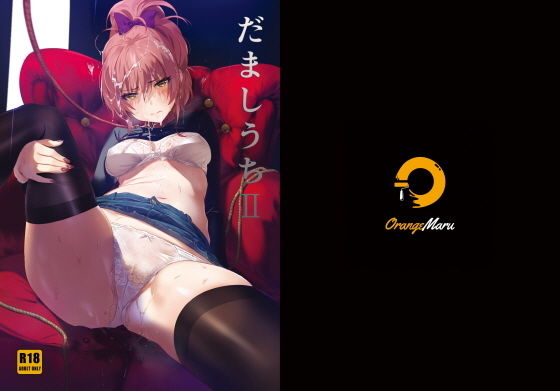 アナル【だましうちII】 だましうち