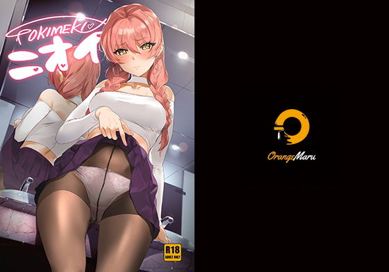 中出し【TOKIMEKI ニオイ】