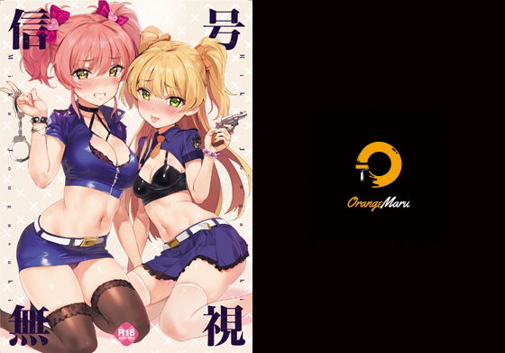 男性向け【信号無視】