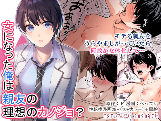 制服【女になった俺は親友の理想のカノジョ？】