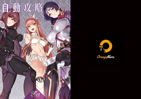 フェラ【自動攻略】