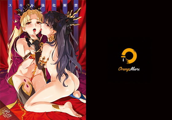 中出し【スキル強化解禁】