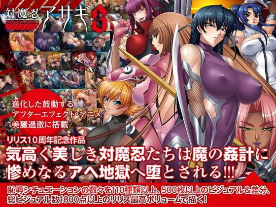 拘束【対魔忍アサギ3 Windows10対応版】