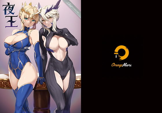 中出し【夜王】