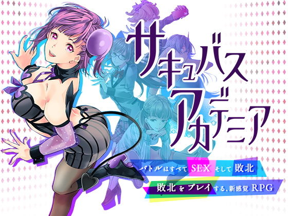 動画・アニメーション【サキュバスアカデミア】 サキュバスアカデミア