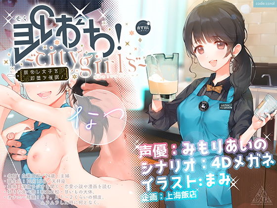 人妻・主婦【即おち！〜’city girls’〜脈なし女子を即堕ち催●→新妻なっちゃん妊活中♪精子競争まけませんっ♪防衛失敗！敗北妊娠！完堕ち人妻NTR托卵♪】 即おち！〜’Sweet’〜脈なし女子を即堕ち催●