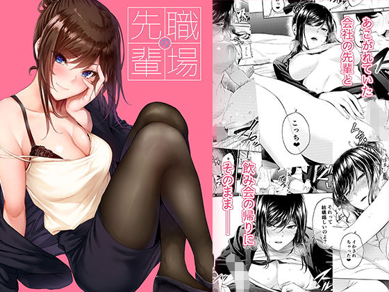 恋愛【職場の先輩】 職場の先輩
