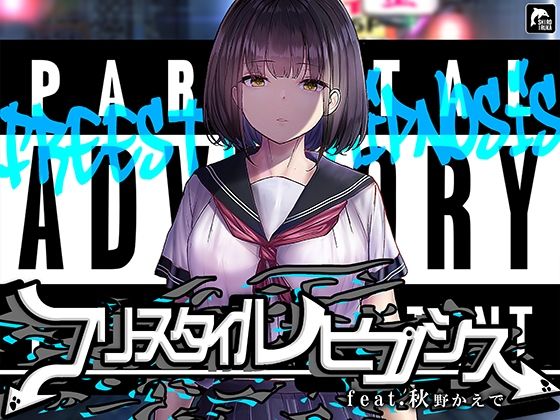 制服【【催●×ラップ】フリースタイルヒプノシスfeat.秋野かえで】