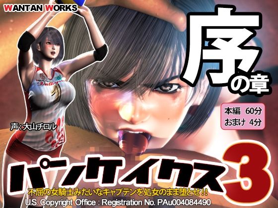 動画・アニメーション【パンケイクス3 序の章】 パンケイクス