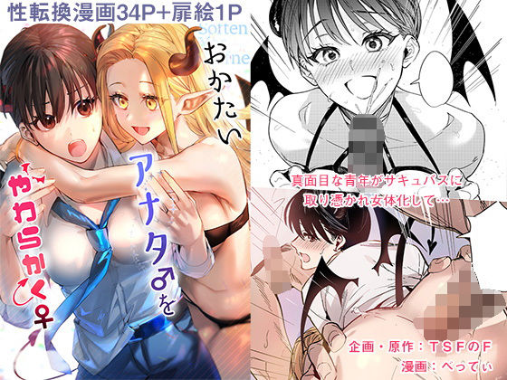 制服【おかたいアナタ♂をやわらかく♀】 おかたいアナタ♂をやわらかく♀