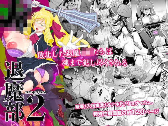 巨乳【JK退魔部 Season2】 JK退魔部