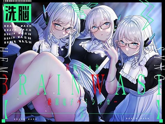 中出し【【洗脳射精ヒーリング】絶頂電子ヘミシンカー〜私たちとご一緒に、腰までとろけるような発射を〜】