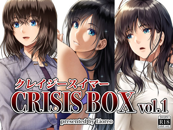 女教師【クレイジースイマーCRISIS BOX vol.1】 クレイジースイマー