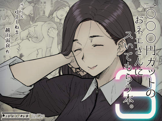 熟女【1000円カットのおネエさんにスいてもらう本。3】 1000円カットのおネエさんにスいてもらう本