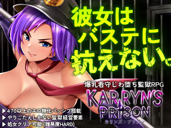 処女【カリンズ・プリズン KARRYN’S PRISON】 カリンズ・プリズン