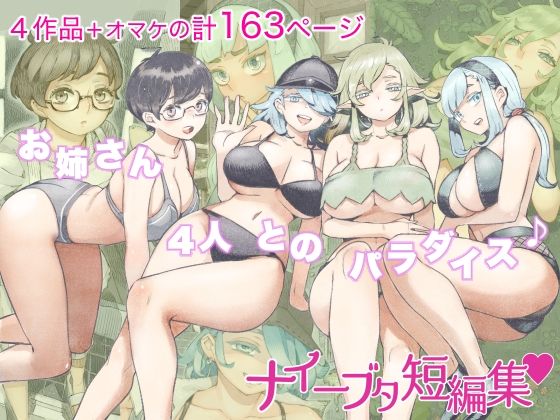 人妻・主婦【ナイーブタ短編集】