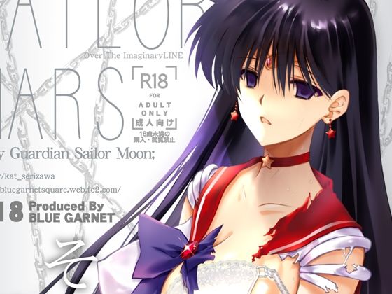 変身ヒロイン【その星は汚されて】 その星は汚されて