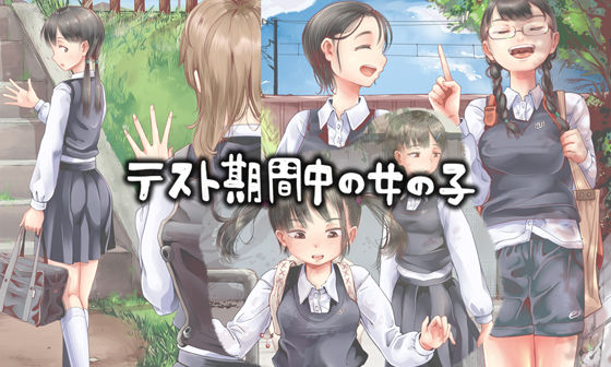 制服【テスト期間中の女の子】