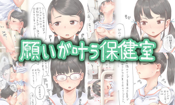制服【願いが叶う保健室】 願いが叶う保健室