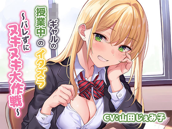 制服【JKギャルによる授業中のイタズラ〜バレずにヌキヌキ大作戦〜】 みずしろラビリンス5月新作セール