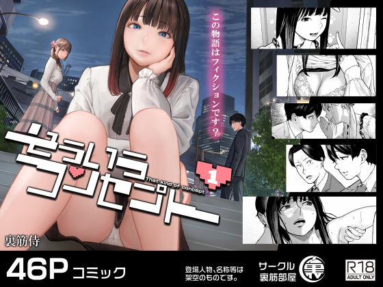 専売【そういうコンセプト1】 そういうコンセプト