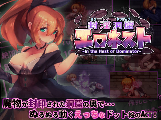 ファンタジー【封淫洞窟エロネスト】 封淫洞窟エロネスト