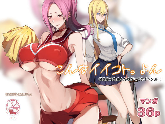 制服【こんなイイコト。よん】 こんなイイコト。