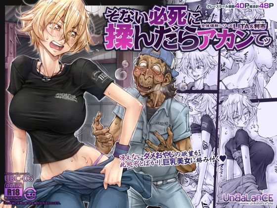 巨乳【そない必死に揉んだらアカンてッ】