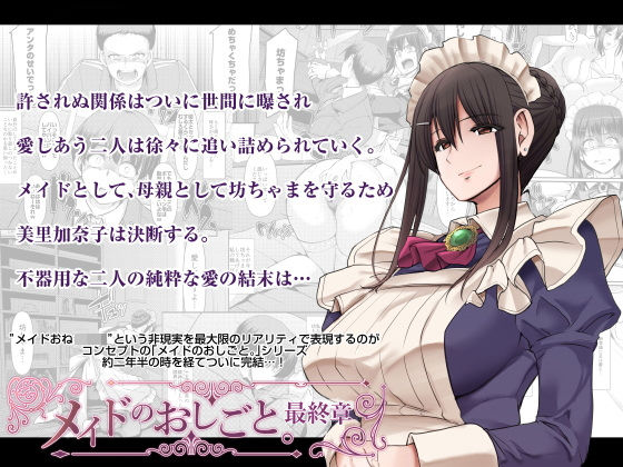 恋愛【メイドのおしごと。最終章】 メイドのおしごと。