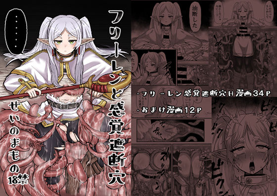 触手【フリーレンと感覚遮断穴】