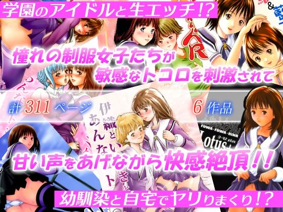 辱め【ふわふわりん 総集編】