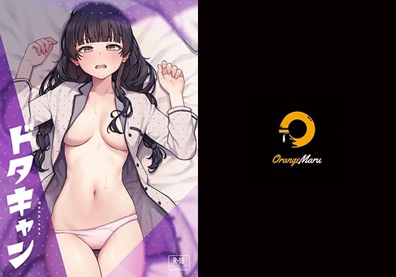 中出し【ドタキャン】