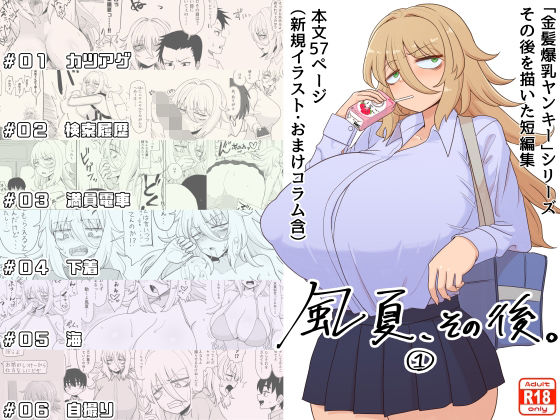 巨乳【「風夏、その後。 1」】 風夏、その後。