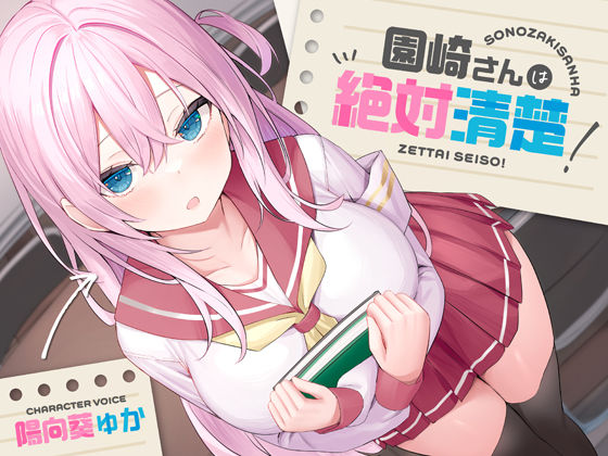 処女【【全編潮吹き】園崎さんは絶対清楚！【オホ声調教】】